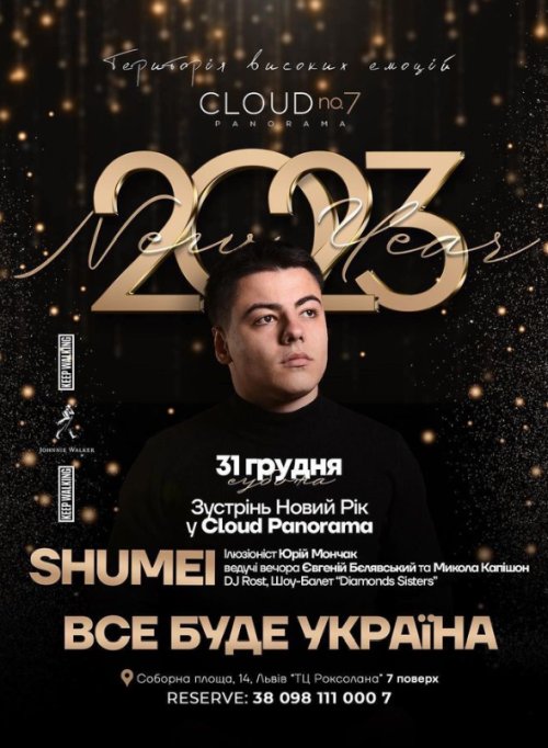 Новий рік у Cloud№7 Panorama