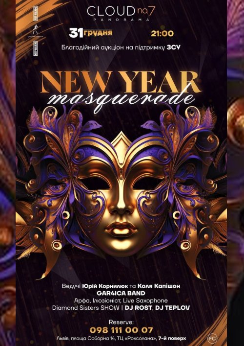 Новий Рік разом з Cloud no.7 Panorama
