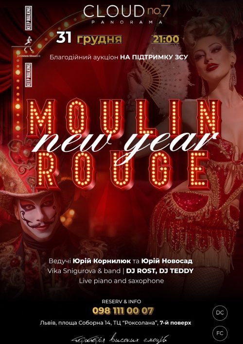 Новий рік у стилі  Moulin Rouge